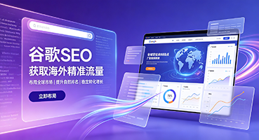 温州谷歌SEO