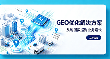 温州GEO优化