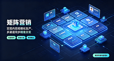 温州矩阵营销